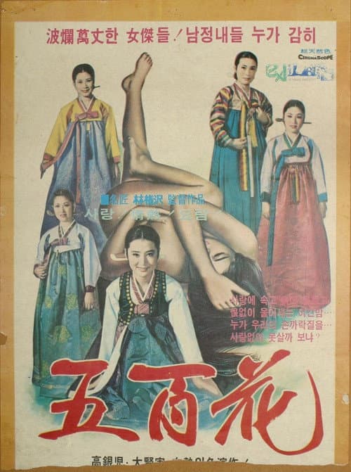Plakat: Five Hostesses for the Resistance