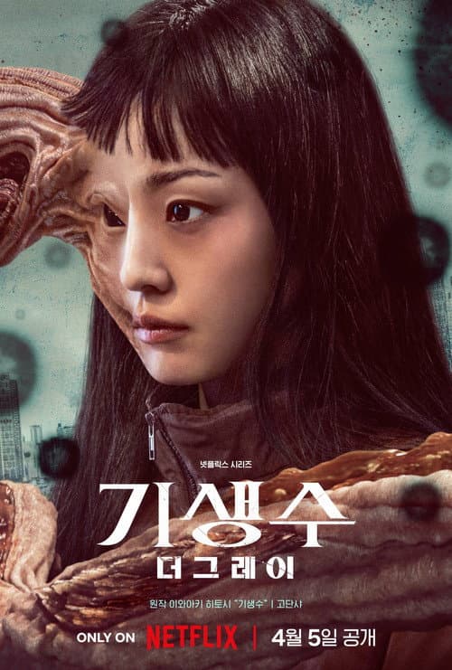 Plakat: Parasyte: The Grey