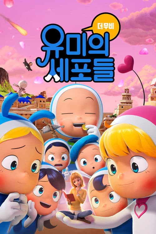 Plakat: Yumi's Cells: The Movie