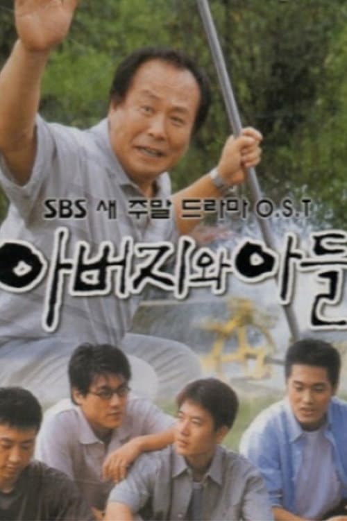 Plakat: 아버지와 아들