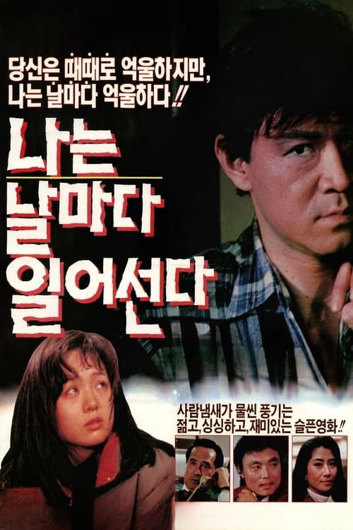 Plakat: I Stand Up Every Day