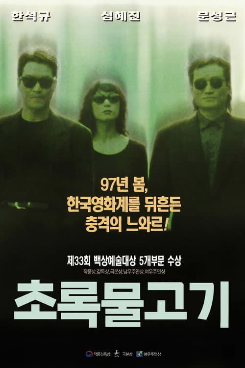 Plakat: Green Fish