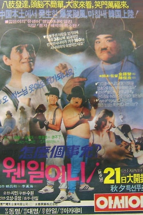 Plakat: What Is This?