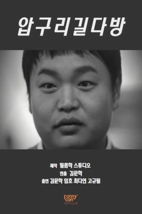Plakat: Apguri-gil coffee shop