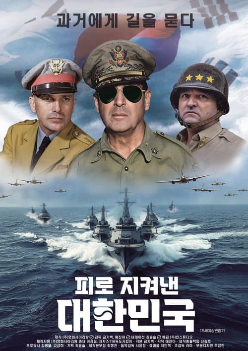 Plakat: Korea Defended with Blood
