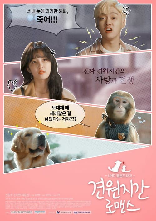 Plakat: Monkey and Dog Romance
