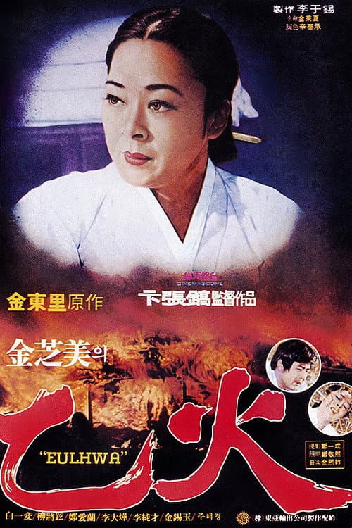 Plakat: Eulhwa