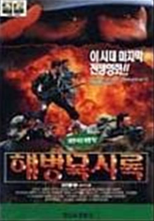 Plakat: The Marine Revelations