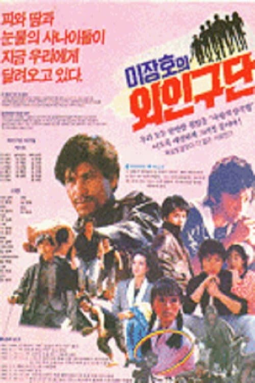 Plakat: Lee Jang-ho's Baseball Team
