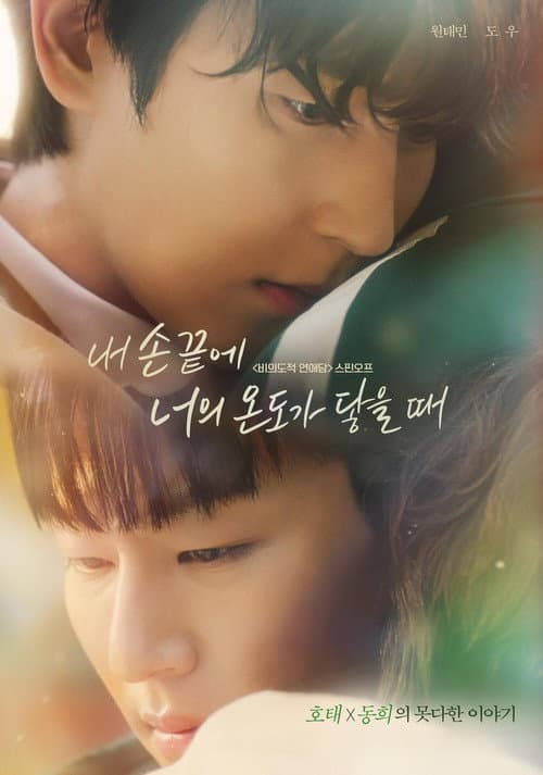 Plakat: The Time of Fever