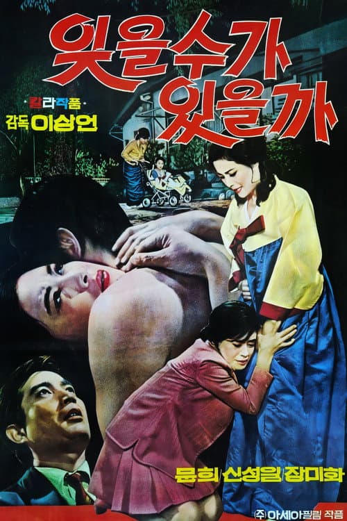 Plakat: 잊을 수가 있을까