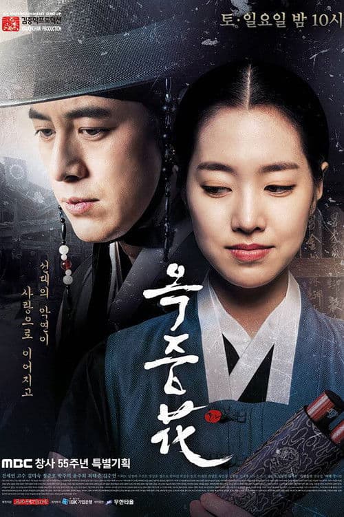 Plakat: The Flower in Prison