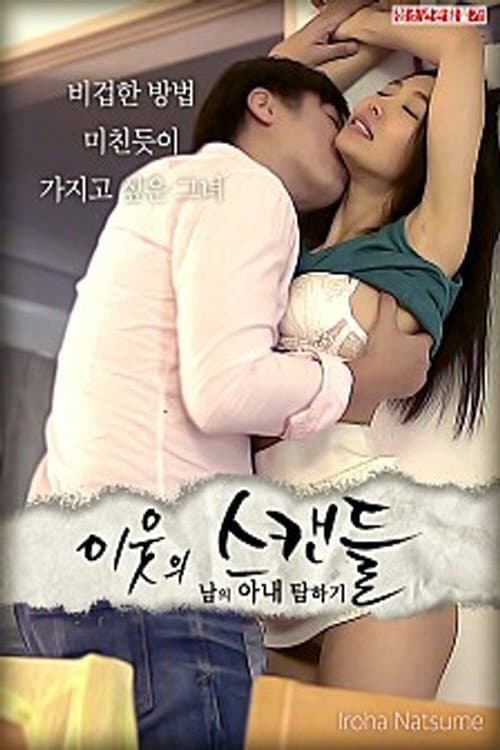 Plakat: The neighbor's scandal: coveting another's wife