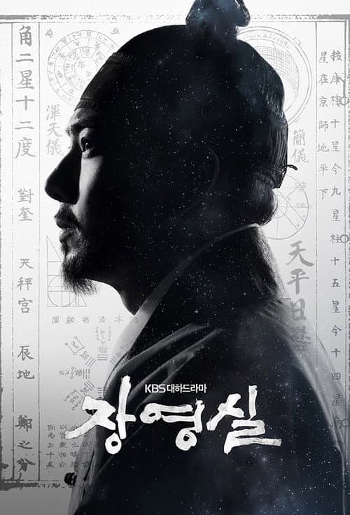 Plakat: Jang Yeong Sil
