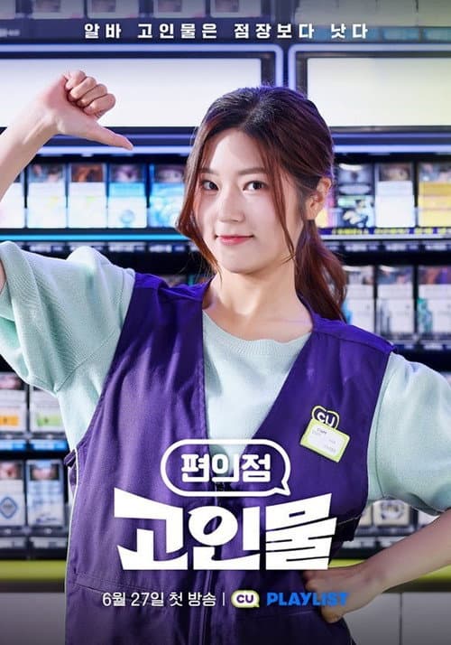 Plakat: Convenience Store Veteran