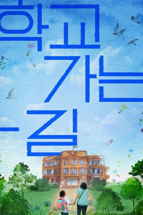 Plakat: A Long Way to School