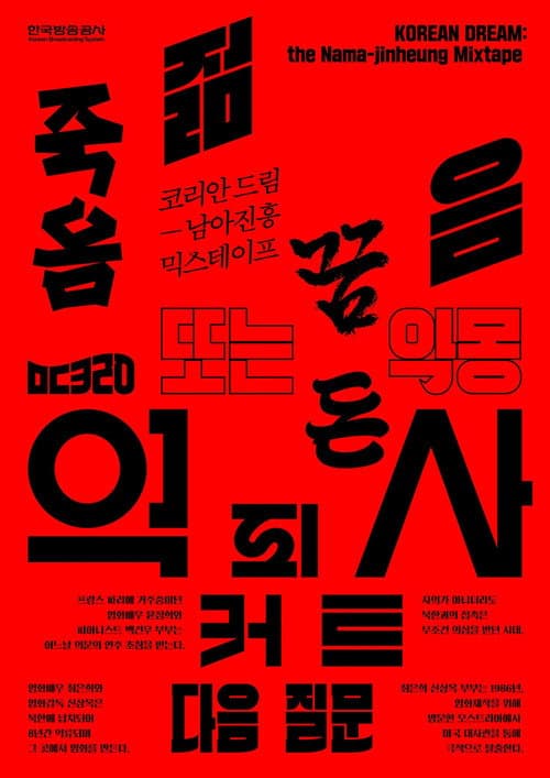 Plakat: KOREAN DREAM : the Nama-jinheung Mixtape