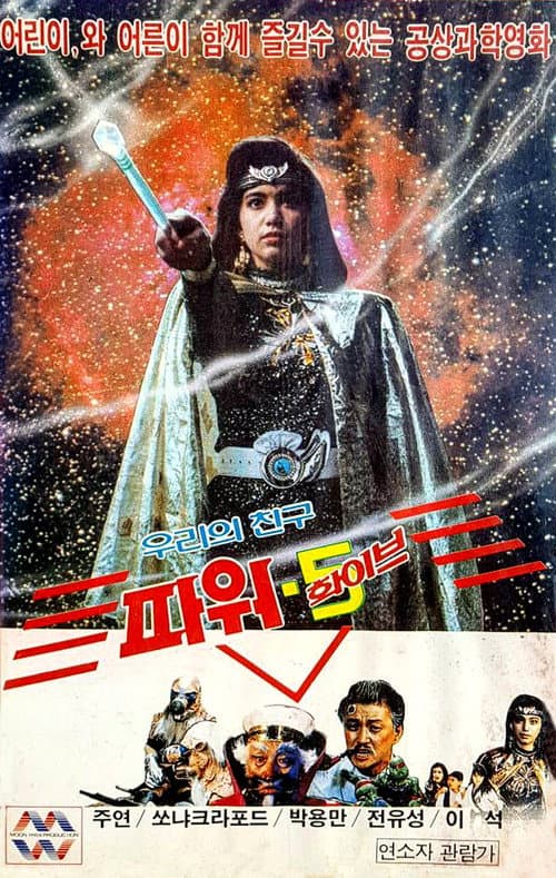 Plakat: Our Friend, Power 5
