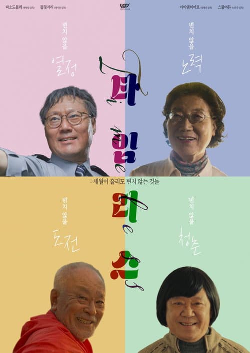 Plakat: Timeless