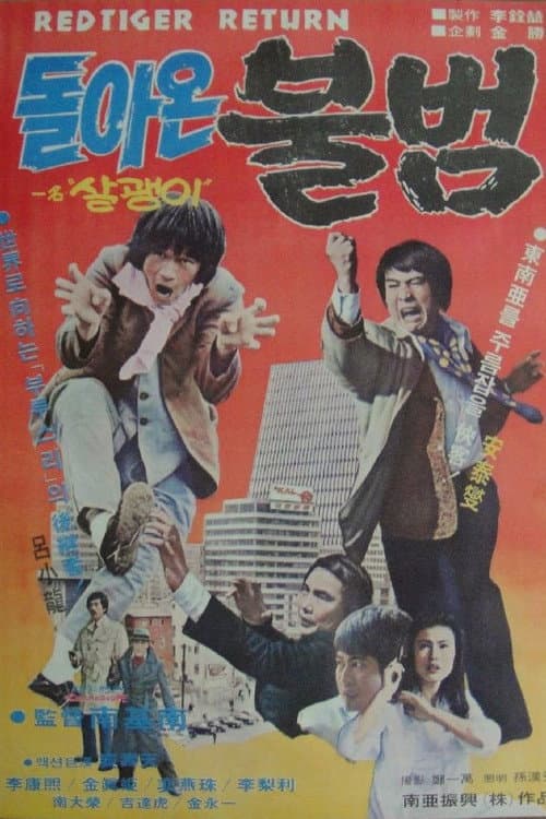 Plakat: Return Of Red Tiger