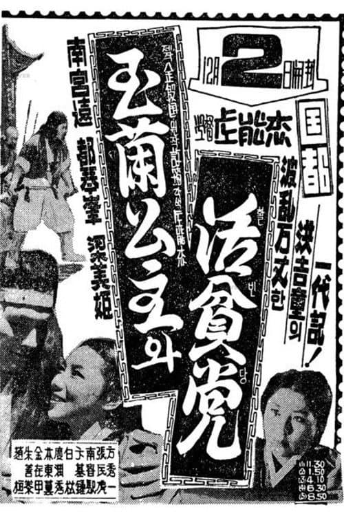 Plakat: Princess Ok-ran and Hwalbindang