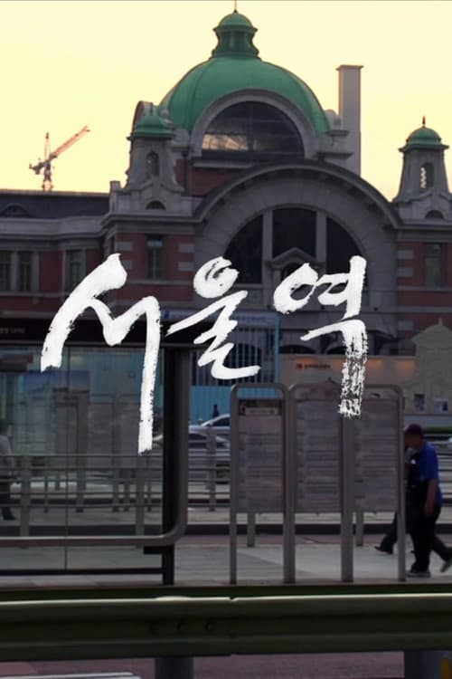 Plakat: Seoul Station