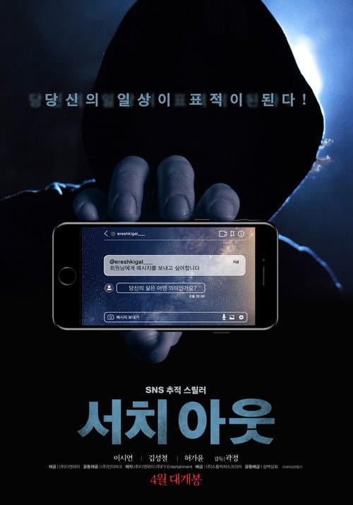 Plakat: Search Out