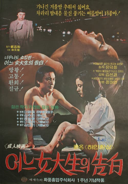 Plakat: A College Girl's Confession