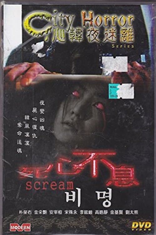 Plakat: City Horror: Scream