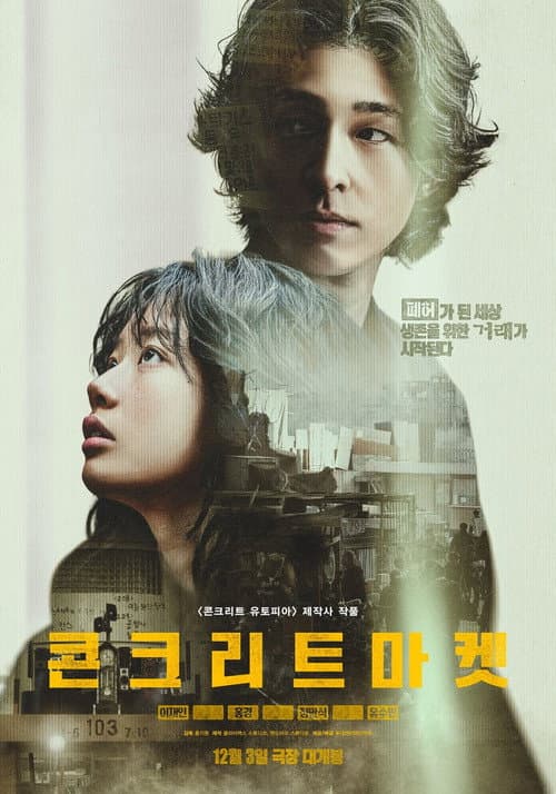 Plakat: Concrete Market