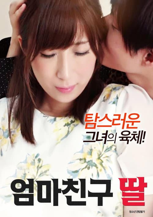 Plakat: Mother’s Friend’s Daughter
