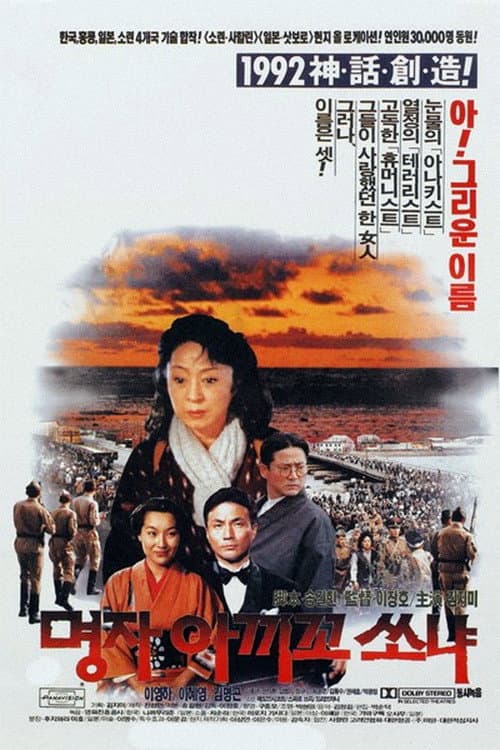 Plakat: Myong-Ja Akiko Sonia
