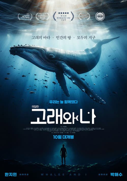 Plakat: Whales and I