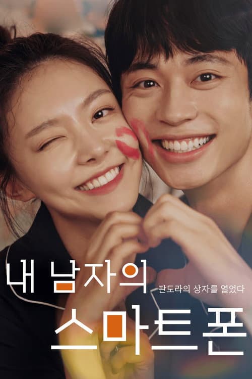 Plakat: My Man's Smartphone