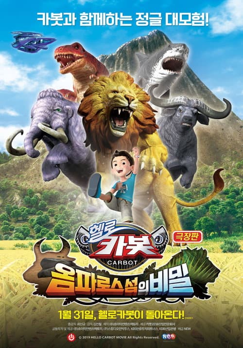 Plakat: Hello Carbot the Movie: The Secret of Omphalos Island