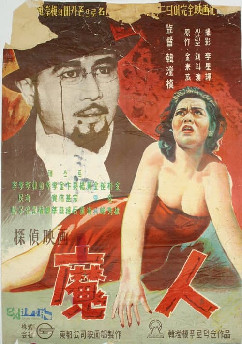 Plakat: The Devil