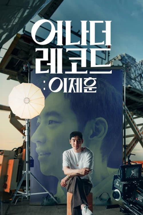 Plakat: Another Record: Into the Daydream