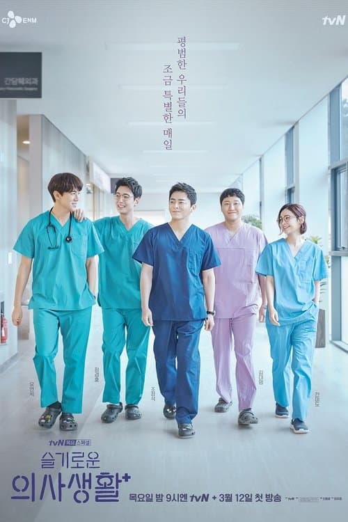 Plakat: Hospital Playlist