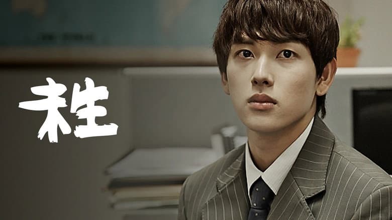 Kadr z Misaeng: Incomplete Life