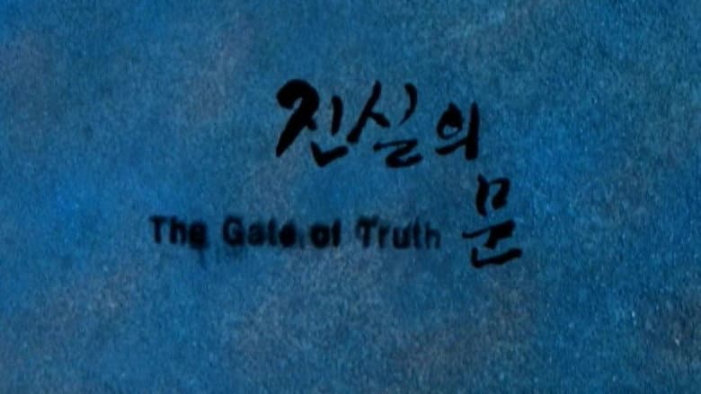 Kadr z The Gate Of Truth