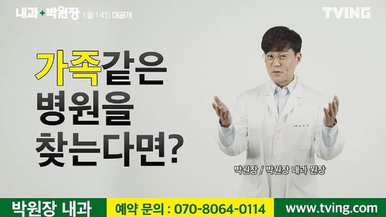Kadr z Dr. Park’s Clinic
