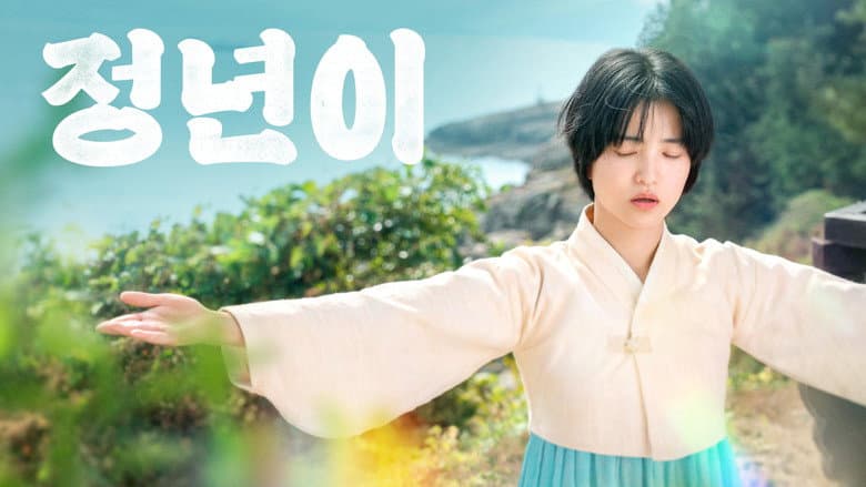 Kadr z Jeongnyeon: The Star is Born