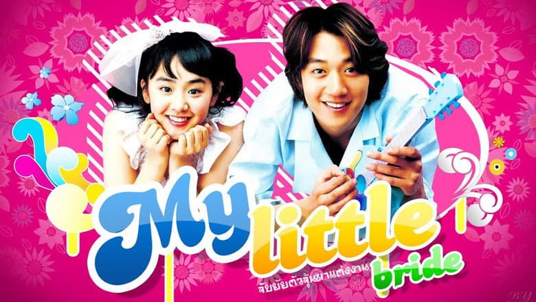 Kadr z My Little Bride