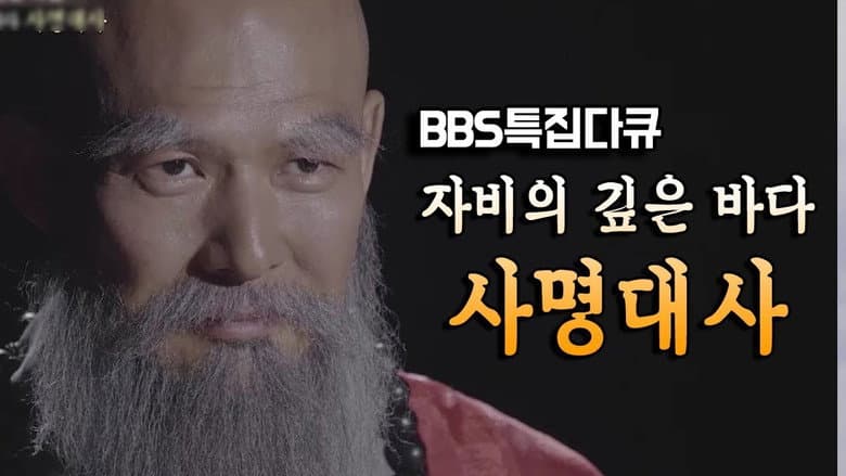 Kadr z samyeong daesa documentary