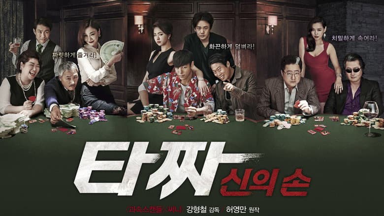 Kadr z Tazza: The Hidden Card