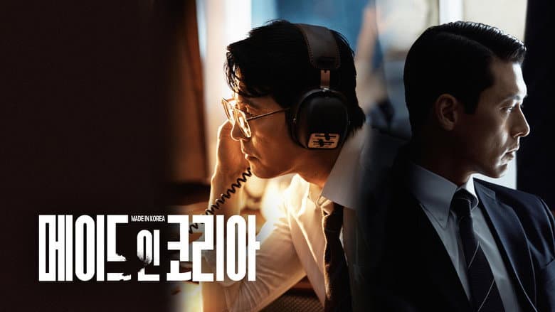 Kadr z Made in Korea