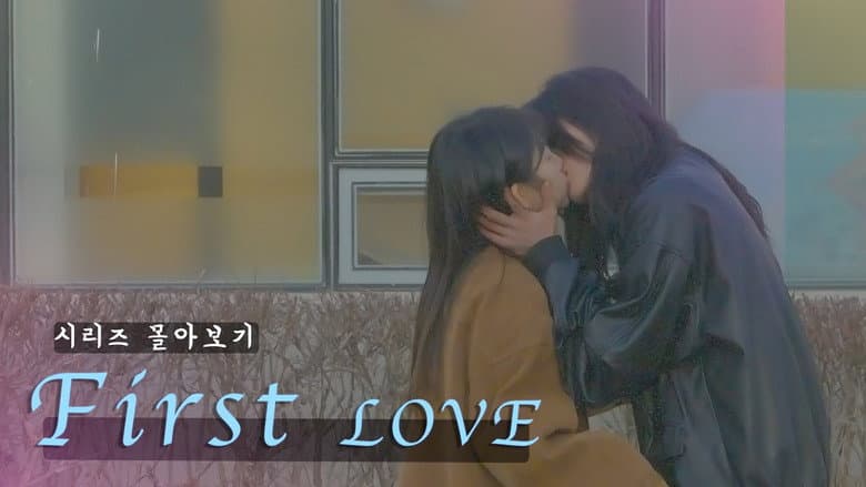 Kadr z FirstLOVE