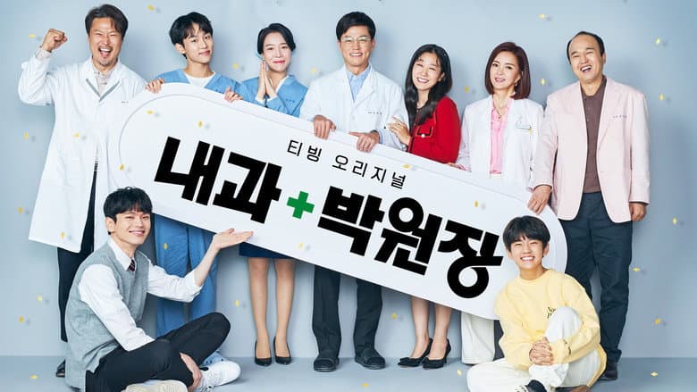 Kadr z Dr. Park’s Clinic