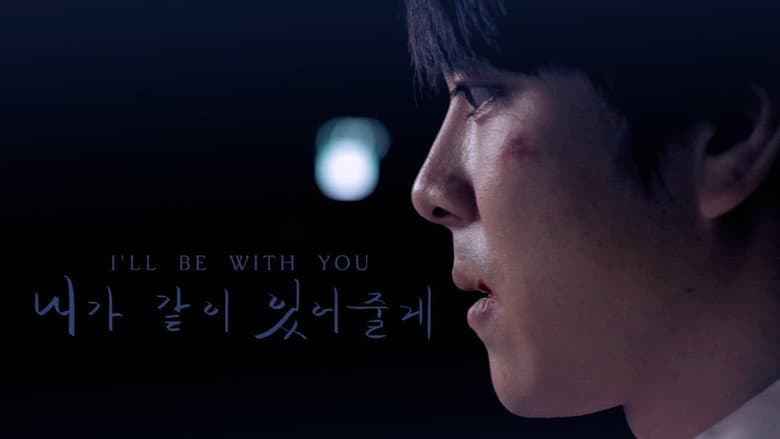Kadr z I'll Be With You