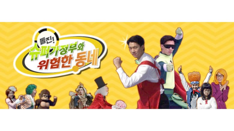 Kadr z 돌진! 슈퍼가정부와 위험한 동네